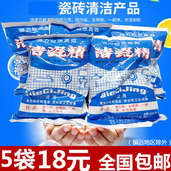 洁瓷精洁瓷净洁瓷灵洁瓷剂洁瓷粉瓷面清洁剂洁瓷宝5袋