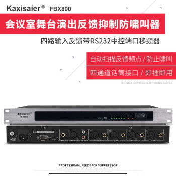 KAXISAIER FBX800反馈抑制器专业麦克风全自动高速防啸叫 FBX800反馈抑制器