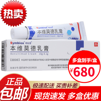 欣比克本维莫德乳膏0 1g 10g 寻常型银屑病外用药软膏5盒 图片价格品牌报价 京东
