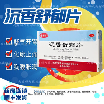 隆顺榕 沉香舒郁片 24片/盒 舒气开胃 化郁止痛 用于胸腹胀满 胃部