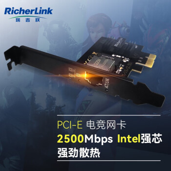 RicherLink PCI-E Intel I225 2.5Gbps千兆游戏网卡 内置有线网卡 2500M网口扩展 自适应以太网卡网络适配器