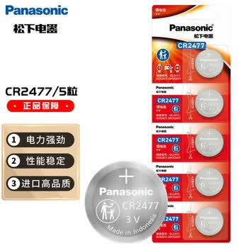 松下（Panasonic）CR2477进口纽扣电池电子3V适用电饭煲锅电子钟对讲机定位卡仪器仪表CR2477 五粒