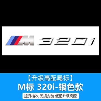 诚迈宝马新3系数字标320li325li330i尾标改装排量标m运动车标装饰车贴