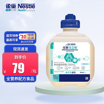 雀巢佳膳佳立畅全营养配方食品液体500ml瓶代餐液态奶香草味术后管饲