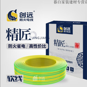 创远防火电线精匠152546平方家用铜芯多股电线100米软线定制6平方精匠