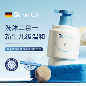 Damebb德国婴幼儿沐浴露洗发水二合一新生宝宝专用乳液无泪易冲洗不假滑 婴儿洗发沐浴露300ml