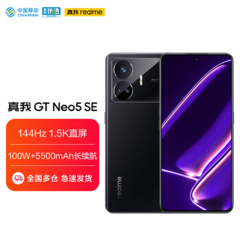 realmeGT Neo5 SE ڶ7+콢о 144Hz 1.5Kֱ 100W+5500mAh 16+1T Ӱ 5Gֻ