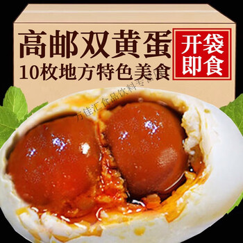 可钦高邮双黄咸鸭蛋10枚真空即食高邮特产特产高邮双黄蛋10枚