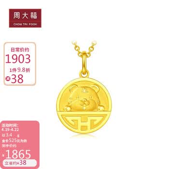 周大福虎年生肖小老虎福字福牌足金黄金吊坠f226009计价118约34g