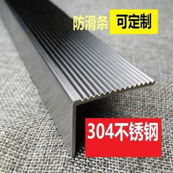 勇明勇明台阶楼梯防滑条304不锈钢防滑条宽40毫米高40毫米厚2毫米