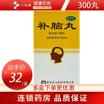西安正大补脑丸300丸浓缩丸安神镇惊记忆减退健忘头晕耳鸣3盒装