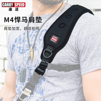 速道（Carry Speed）悍马背带肩垫 佳能尼康索尼等相机通用单反/微单相机肩垫（悍马系列通用配件）