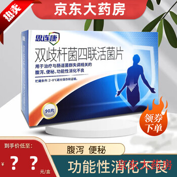思连康 双歧杆菌四联活菌片90片 腹泻 消化不良 非三联 四联双歧 1盒装【图片 价格 品牌 报价】-京东