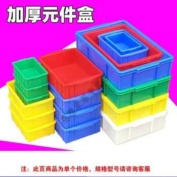 居壹生加厚塑料元件盒胶箱红黄蓝绿色零件箱平口盒周转箱小塑料盒子方盘 03#:255*170*75mm绿色