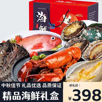 海鲜礼盒中秋大礼包多种海产礼品海鲜水产红色1288福星高照礼盒装