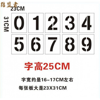 喷字模板数字09字母az喷字模板车尾编号车牌放大号喷印字模具结盟者09