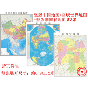 正版2020竖版中国地图竖版世界地图2019湖南省地图折页袋装