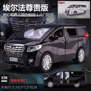 翊玄玩具 1\/24仿真劳斯莱斯幻影合金汽车模型儿童玩具车模六开门小汽车模型摆件 丰田埃尔法-黑色