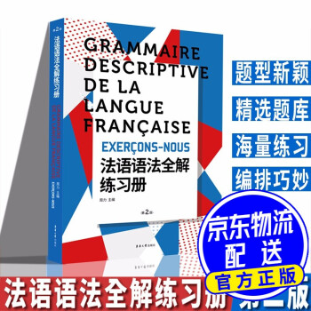 法语语法全解练习册 （第二版） epub格式下载