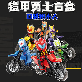 乐高铠甲勇士口袋积木人盲盒奥迪双钻儿童男孩拼装人仔积木小人玩具