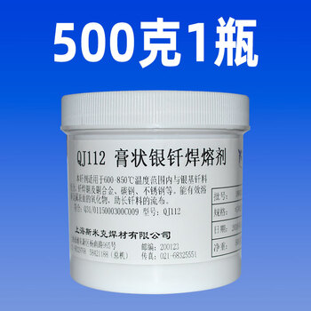 德国品质膏状银钎焊熔剂银焊剂银纤助焊剂银焊膏 qj112