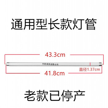 华帝油烟机配件80111001801601照明灯灯管长款灯管通用款