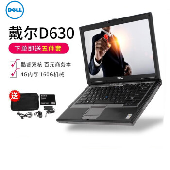 Dell戴尔 Latitude D630 二手双核笔记本电脑上网本带九针串口 机械160g Dell戴尔D630  14寸