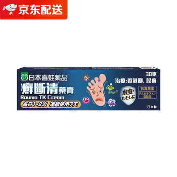 日本原装喜蛙癣断清药膏特比萘芬足癣真菌脚癣股癣脚气臭脚丫水泡脱皮瘙痒痕痒杀菌盐酸特比萘芬癣断清药膏30g 1盒 图片价格品牌报价 京东 日本原装喜蛙癣断清药膏特比萘芬足癣真菌脚癣股癣脚气臭脚丫水泡脱皮瘙痒痕痒杀菌盐酸特比萘芬癣断清药膏30g 1盒 图片价格品牌报价 京东