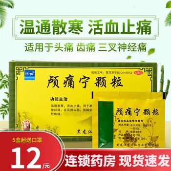 济仁颅痛宁颗粒8g9袋盒偏头痛三叉神经痛止痛10盒1个月量