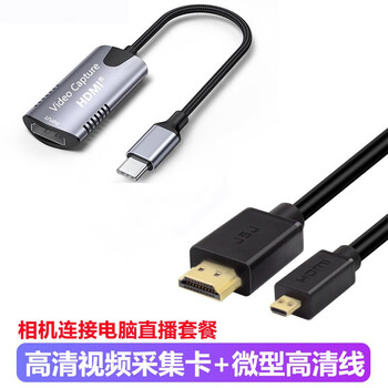 索尼微单相机 富士相机连接华为 小米手机typec口当监视器相机连接手机 苹果电脑直播 视频会议线采集卡 1米相机hdmi线 图片价格品牌报价 京东