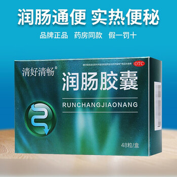 清好清畅牌润肠胶囊润肠通便实热便秘24粒48片肠胃 润肠胶囊48粒【1盒