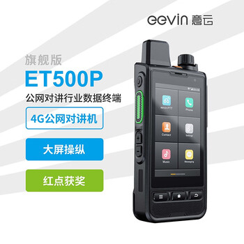 意云科技（eevin） ET500P 旗舰版公网智能对讲机  3.5英寸屏 前后双摄 IP67防护  旗舰版