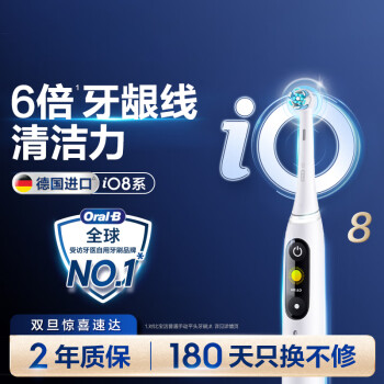 欧乐B成人电动牙刷iO8云感磁波刷iO系列圆头智能微震科技深度清洁牙龈按摩牙龈呵护送男友女友生日礼物