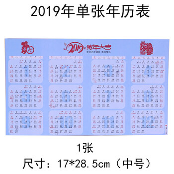 21单张全年日历计划表桌面整年台历纸办公月历卡片19 19年中号蓝色1张 图片价格品牌报价 京东
