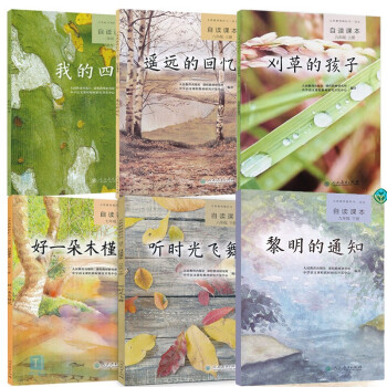 2021新版 初中语文自读课本全套6本 七八九年级上下册语文自读课本 我的四季好一朵木槿花等