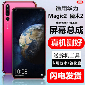 仁尼适用于适用华为荣耀magic2屏幕总成魔术2内外屏触摸屏显示屏带框