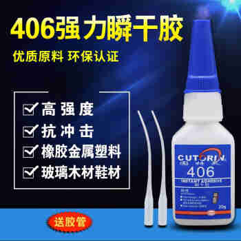 固特灵406胶水/401胶水粘接金属塑料木头玻璃五金透明强力瞬干胶水 406胶水