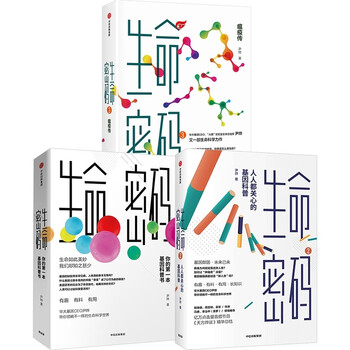 生命密码1 2 3 共3册 尹烨