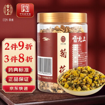 雷允上菊花茶45g花茶熬夜泡水菊花决明子茶雷允上菊花茶45g