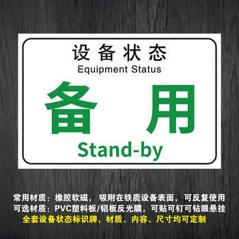 运行维修保养停用闲置中车间机械设备状态卡检查提示标识牌tjp40 tj