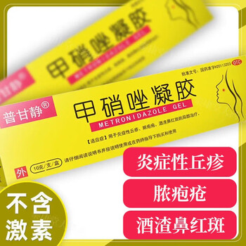 【普甘静】甲硝唑凝胶10g*1支【送棉签】痘痘消炎