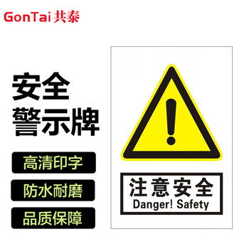 【共泰gt-bs-aq007】共泰 安全标识牌 gt-bs-aq007 pvc塑料板警示牌 