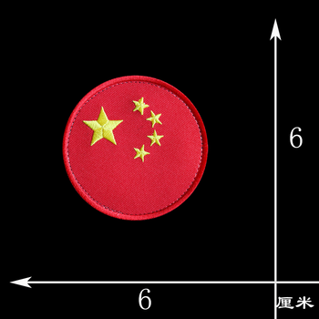 五星红旗中国旗大小刺绣国旗臂章背包冲锋衣粘贴china魔术贴章小号圆