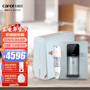 卡洛尔 carol卡洛尔年货好礼全屋净水套餐前置过滤厨下净水管线机中央软水净水套餐 手动前置+75G净水器+管线机