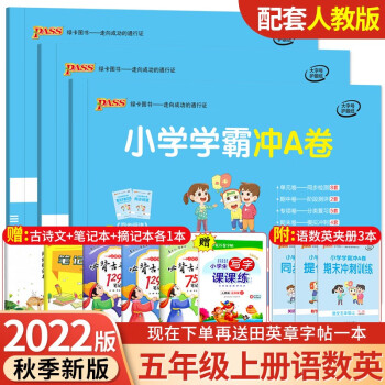 【自选】小学学霸冲A卷五年级上下册语文数学试卷人教北师版5年级练习题课本同步专项训练期末冲刺100分 五年级上册语文数学英语人教版_五年级学习资料