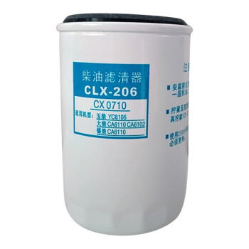 平原 柴油滤清器 柴滤CX0710/CLX-206 适用于解放CA1121/CA1122等车型 2个起订