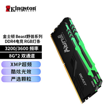 ʿFURYҰ RGB DDR4 3200/3600 8G 16G ̨ʽϷ羺ڴ FURY ҰRGB 16G(8G*2) DDR4 3600Ƶ