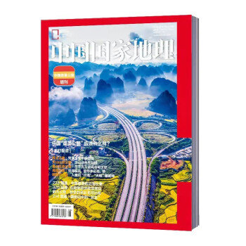 中国国家地理 中国最美公路 增刊 京东自营