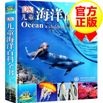 【正版】DK儿童海洋百科全书 全彩精装版 3-6-12岁儿童科普百科书 揭秘揭秘海洋