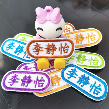 花语奇萌小学生胸牌名字贴定制幼儿园儿童名字贴小学生校服印名字宝宝